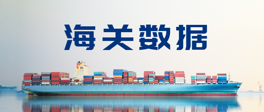深圳海关：深圳2023年前三季度外贸进出口增长7.3%