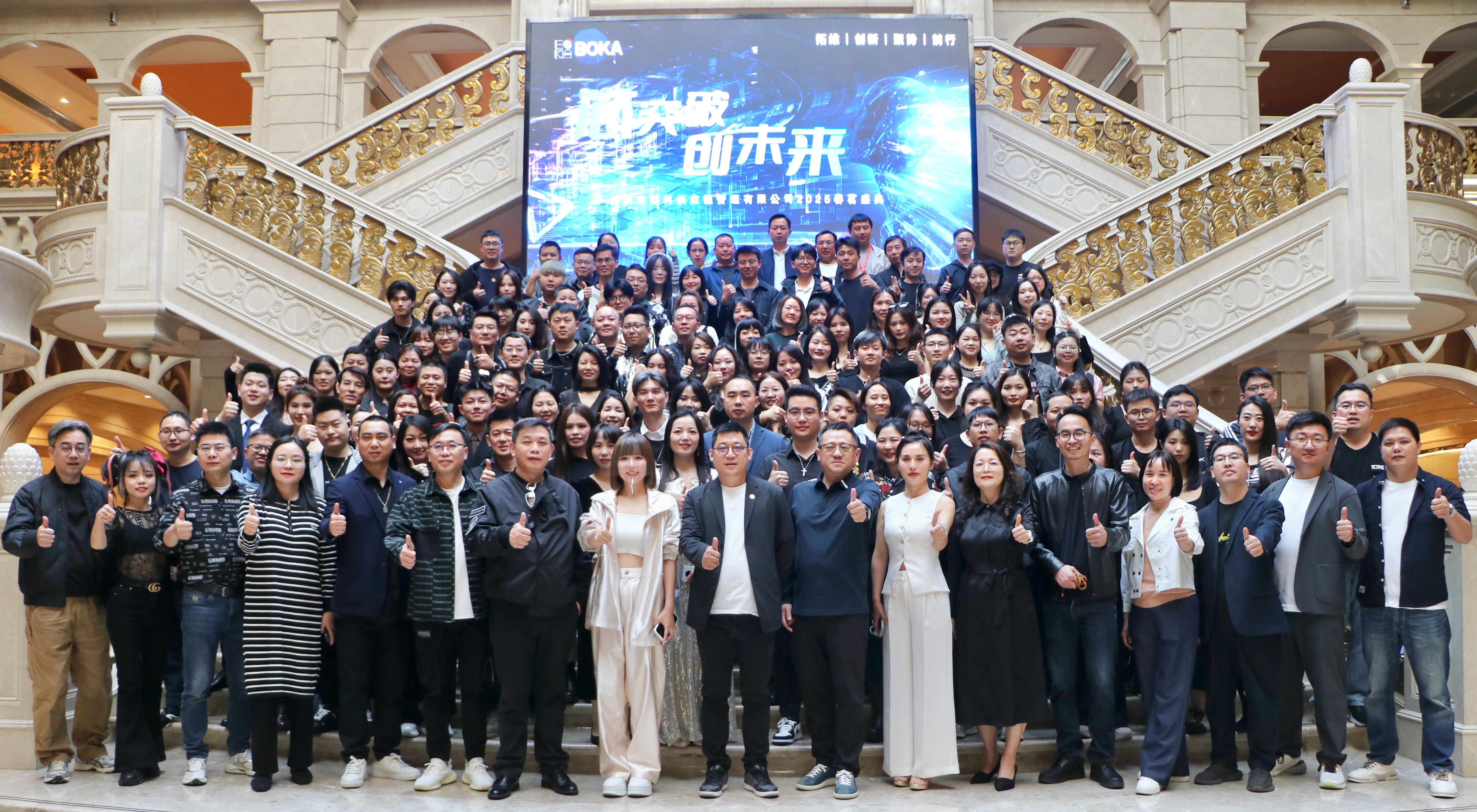 “芯”突破 创未来 | 博科供应链2025春茗盛典系列活动圆满举行