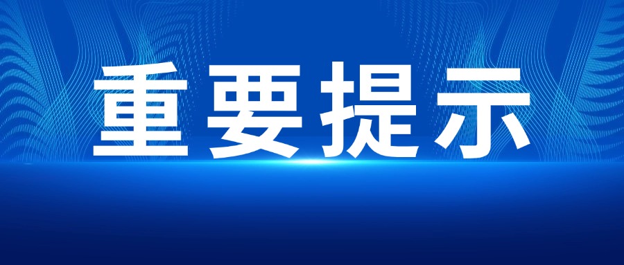 重要提示：关于调整对原产于美国的进口商品加征关税措施的公告