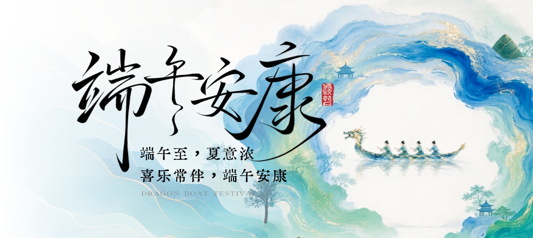 五月五 | 博科供应链恭祝大家端午安康