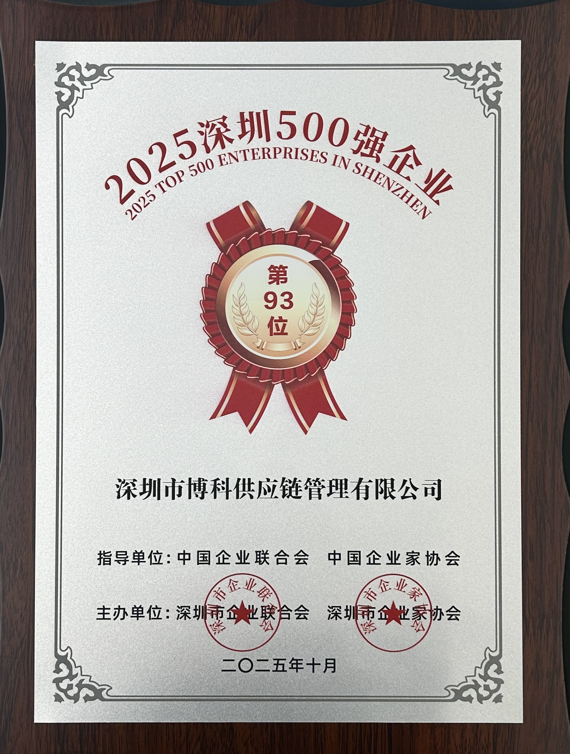 深圳500强企业