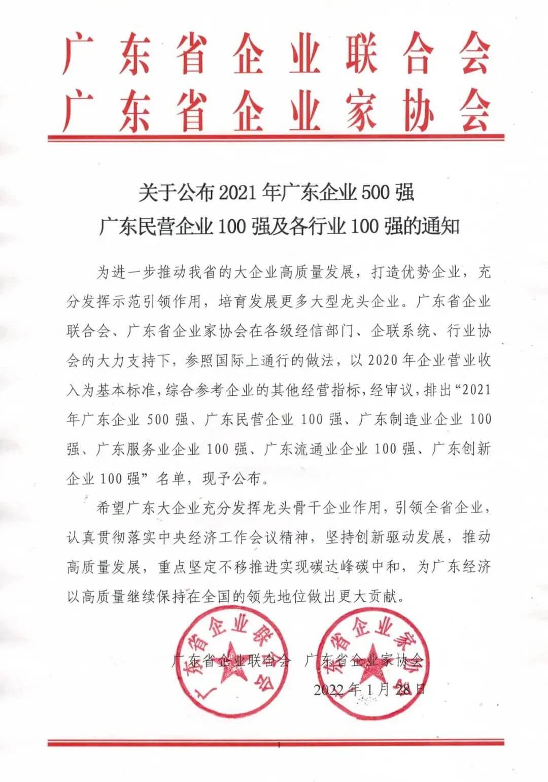 博科供应链蝉联2021广东企业500强 博科供应链蝉联2021广东企业500强