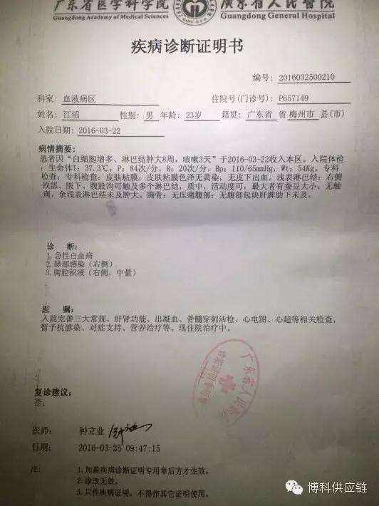 病魔无情 博科有爱