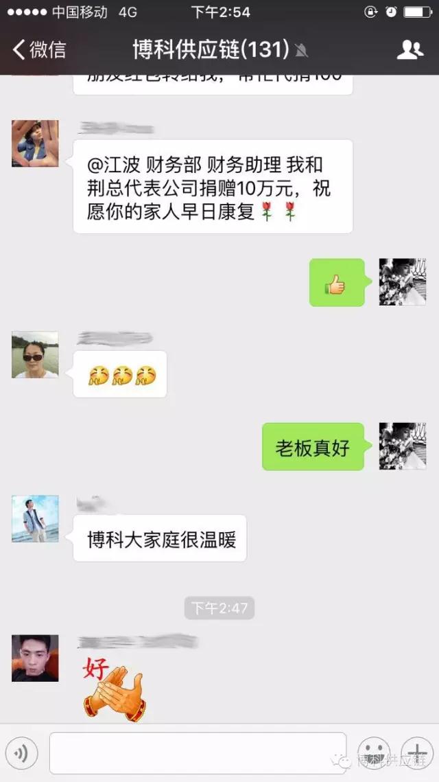 病魔无情 博科有爱