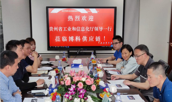 贵州工信厅金厅长一行考察博科供应链